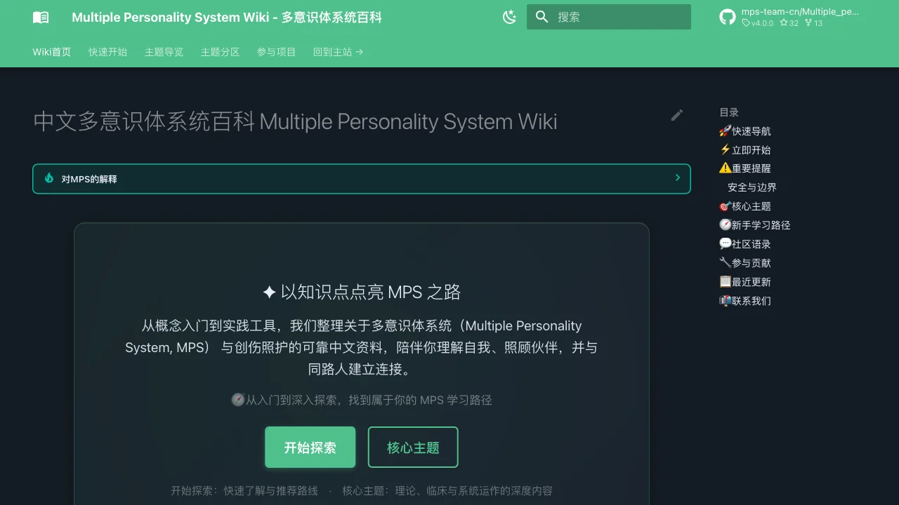 Screenshot of Multiple Personality System Wiki